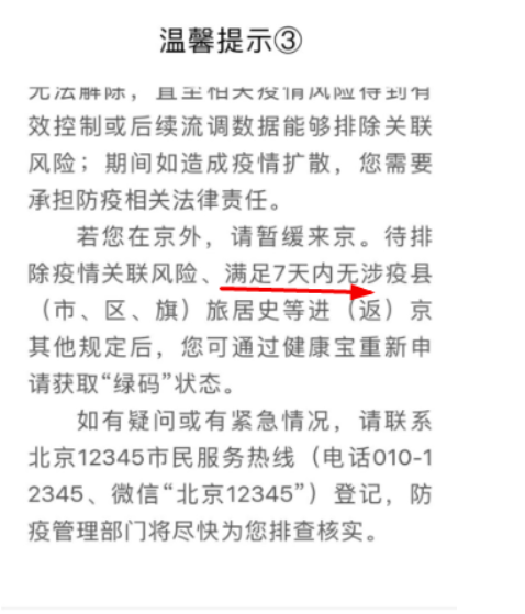 北京健康宝弹窗3的共同居住人如何处理-弹窗3七天从哪一天逐渐算