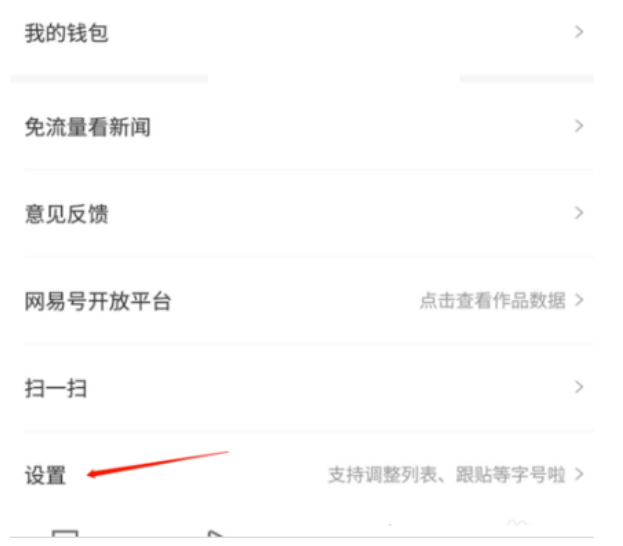 网易新闻怎么查询屏蔽掉人?网易新闻查询屏蔽掉人实例教程
