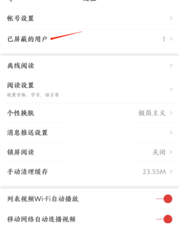 网易新闻怎么查询屏蔽掉人?网易新闻查询屏蔽掉人实例教程