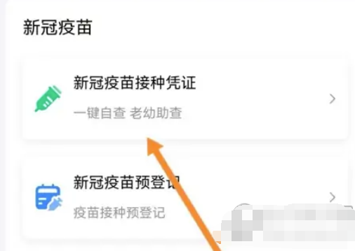 郑好办如何查询接种纪录-预苗纪录就在这里