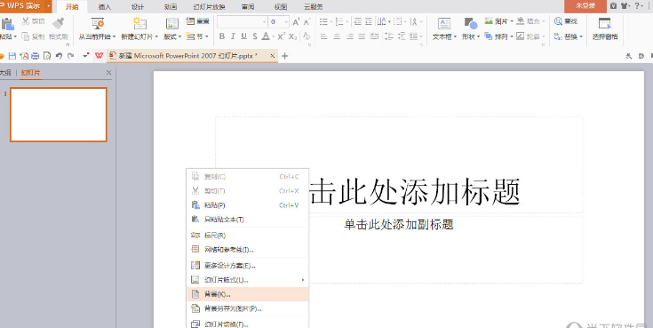 WPS幻灯片背景色如何设置-WPS演试PPT环境改动实例教程