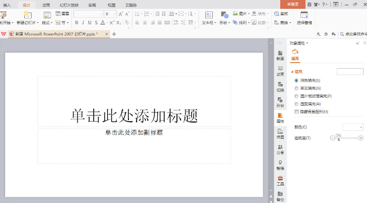 WPS幻灯片背景色如何设置-WPS演试PPT环境改动实例教程
