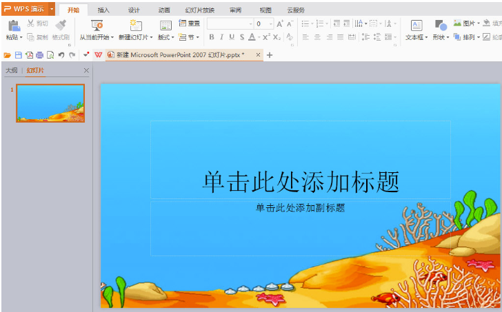 WPS幻灯片背景色如何设置-WPS演试PPT环境改动实例教程