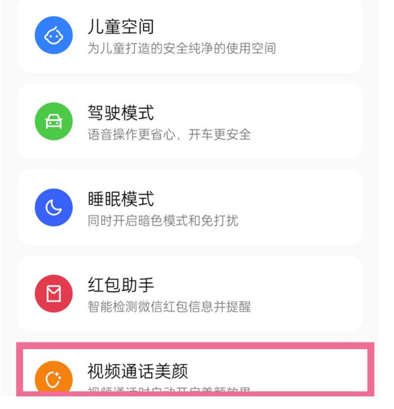 opporeno9pro微信视频怎么开美颜-opporeno9pro设定美颜视频流程
