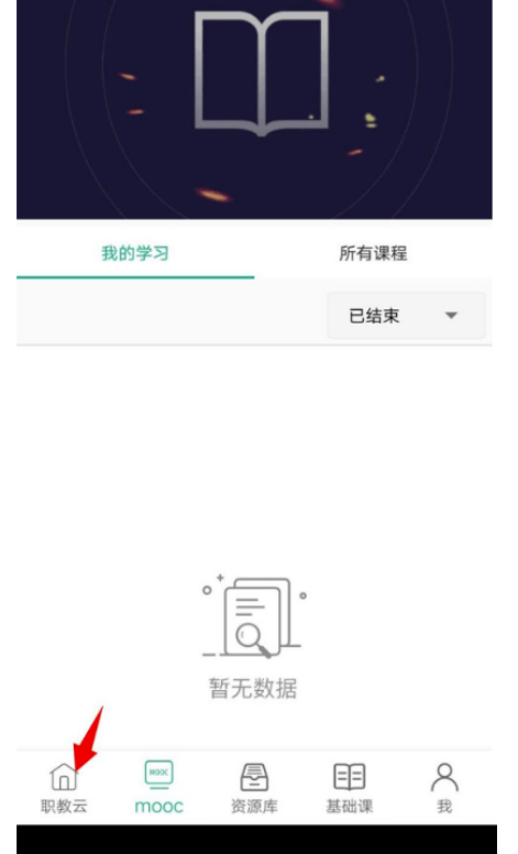 云课堂智慧职教查询课程内容评分状况实例教程