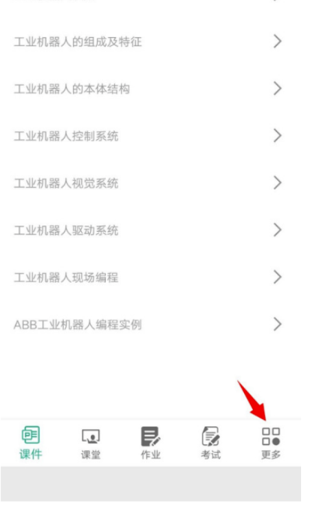 云课堂智慧职教查询课程内容评分状况实例教程