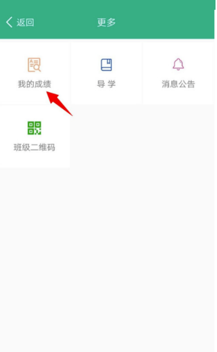 云课堂智慧职教查询课程内容评分状况实例教程