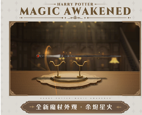 云杉树下《哈利波特：魔法觉醒》第15本赛季伴雪来临
