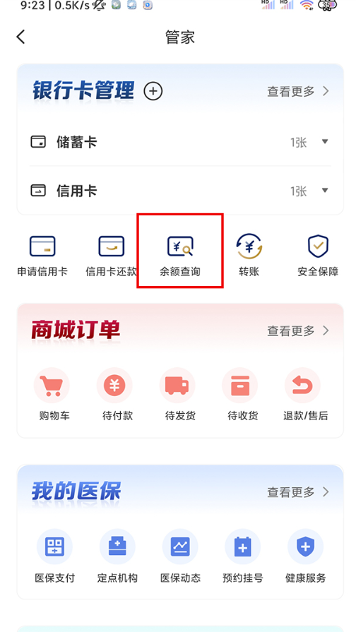 云闪付在哪儿看银行卡余额-云闪付查余额流程