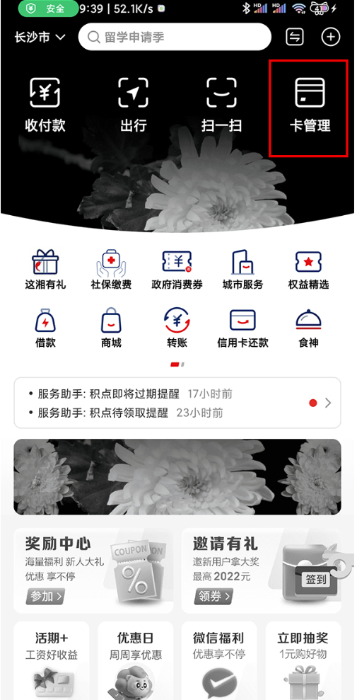 云闪付在哪儿看银行卡余额-云闪付查余额流程