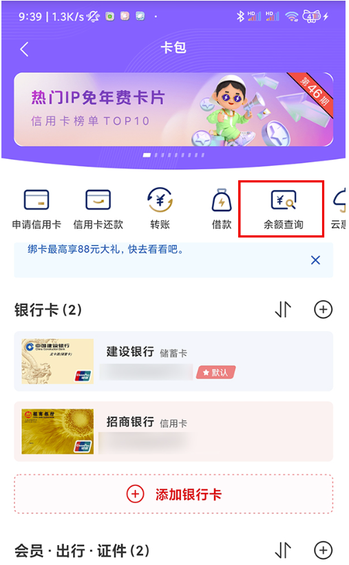 云闪付在哪儿看银行卡余额-云闪付查余额流程