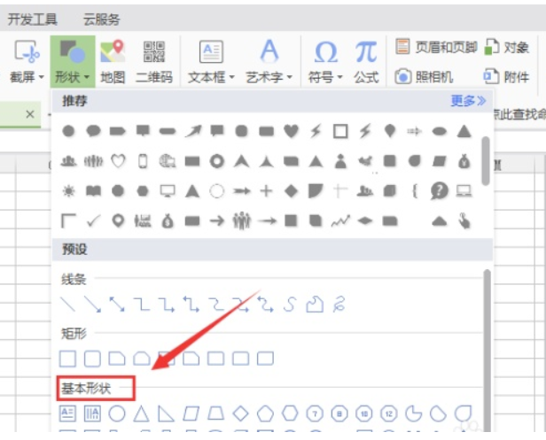 WPS表格绘制折角实际效果图形操作步骤分享