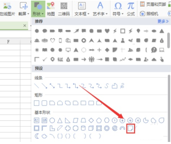 WPS表格绘制折角实际效果图形操作步骤分享