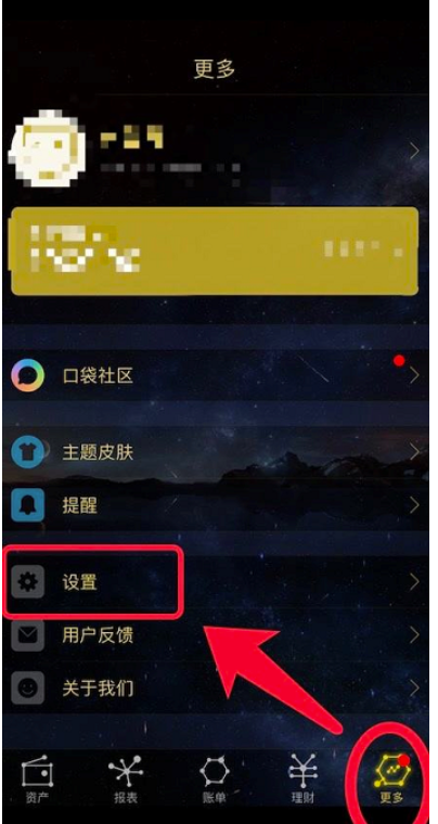 口袋记账如何设置周做账?口袋记账设定周做账的办法