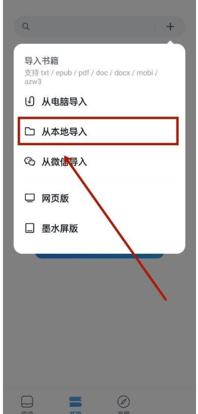 微信读书怎么导入本地文件？微信读书导进本地文件实例教程