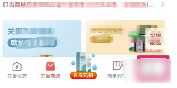 叮当快药怎么查看本人药方?叮当快药查询本人药方的办法