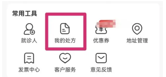 叮当快药怎么查看本人药方?叮当快药查询本人药方的办法