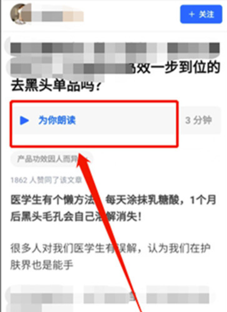 知乎如何朗读文章内容-知乎打开朗读方式详细介绍
