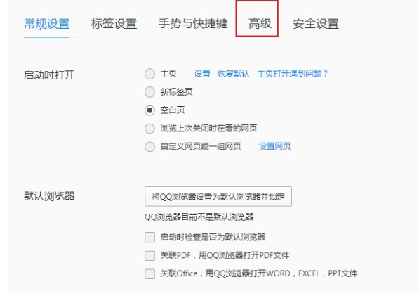 QQ浏览器怎么开启JavaScript管理权限?QQ浏览器打开JavaScript权限方式