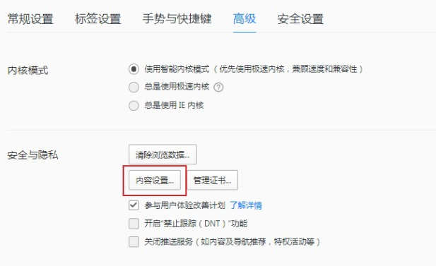 QQ浏览器怎么开启JavaScript管理权限?QQ浏览器打开JavaScript权限方式