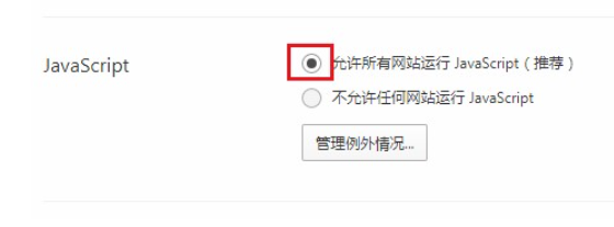 QQ浏览器怎么开启JavaScript管理权限?QQ浏览器打开JavaScript权限方式