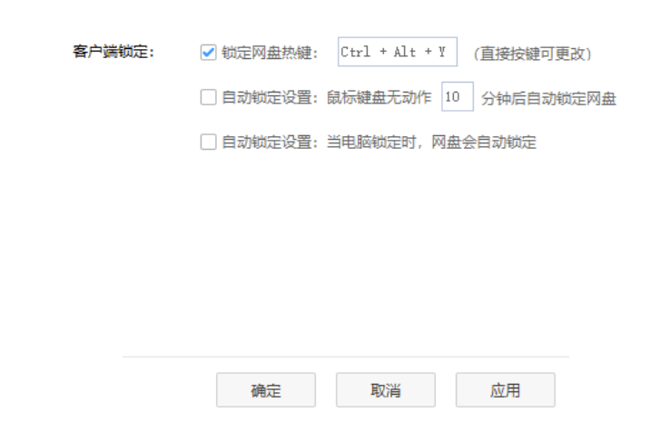 百度网盘客户端怎么锁定-百度网盘客户端锁住实例教程