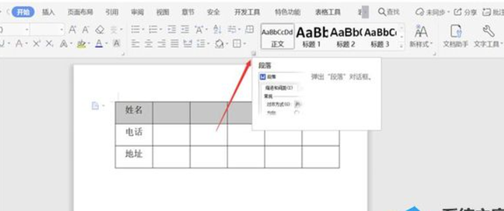 Word表格不可以调整行高该怎么解决？Word表格不可以调整行高的解决方案