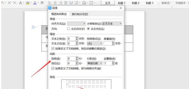 Word表格不可以调整行高该怎么解决？Word表格不可以调整行高的解决方案