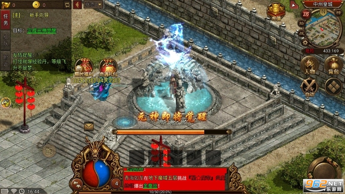 传世加强版手游神龙魔岛最新 v3.33.8截图0