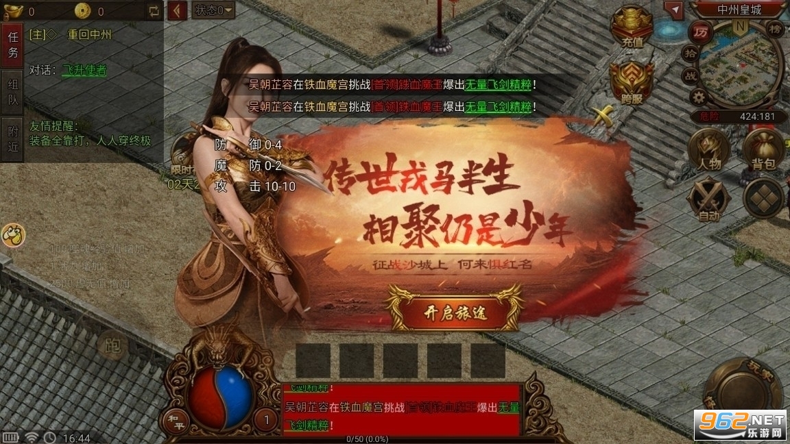 传世复古怀旧版最新 v3.33.8截图0