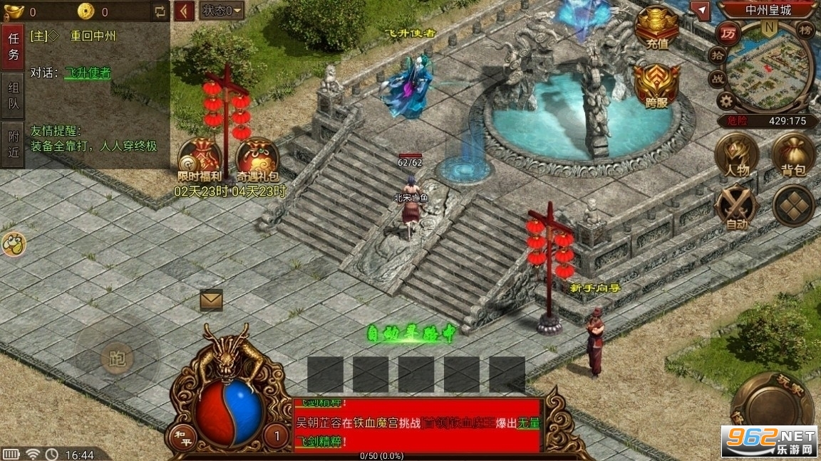传世加强版手游火烈鸟v3.33.8 贪玩截图2