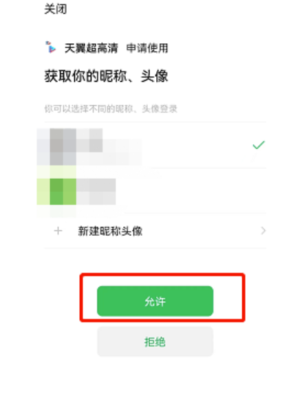 天翼4k高清怎么绑定微信账号?天翼4k高清关联微信账号实例教程