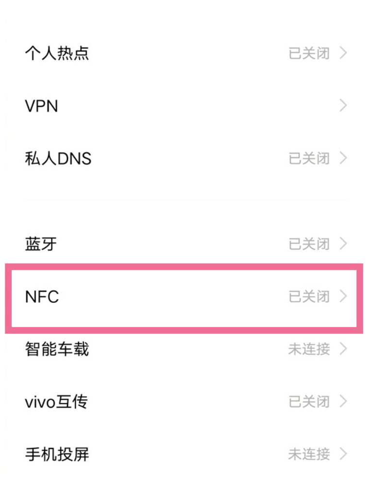 vivox90如何设置NFC-vivox90打开NFC方式详细介绍