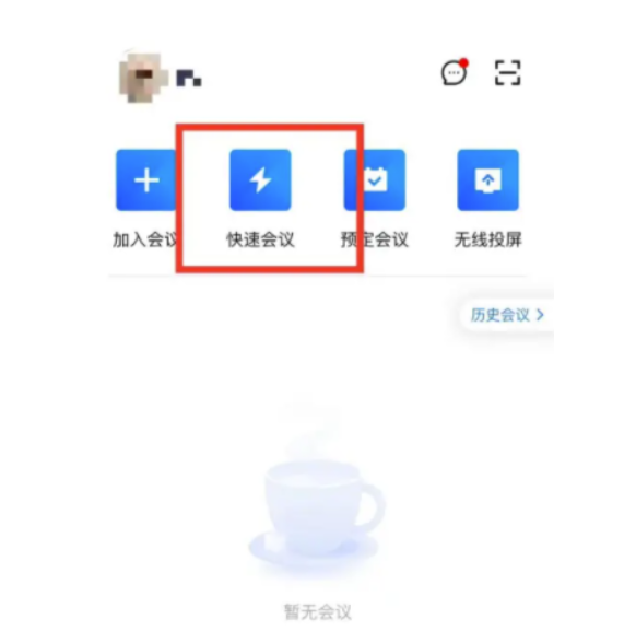 腾讯会议名字每次都会改是怎么回事-腾讯会议名字如何永久性改回来