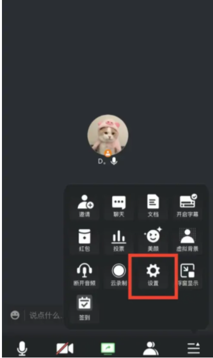 腾讯会议名字每次都会改是怎么回事-腾讯会议名字如何永久性改回来