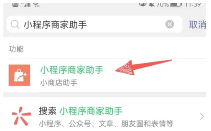 微信怎样开店铺微信小程序-微信开通店铺小程序的方式