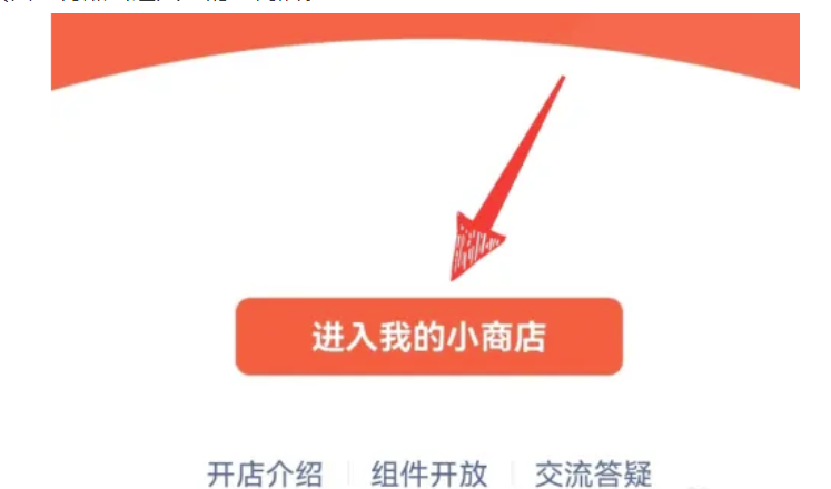 微信怎样开店铺微信小程序-微信开通店铺小程序的方式