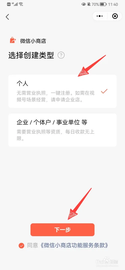 微信怎样开店铺微信小程序-微信开通店铺小程序的方式