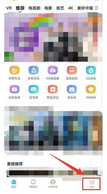 天翼4k高清如何关闭流量播放视频提醒？天翼4k高清关闭流量播放视频提醒实例教程