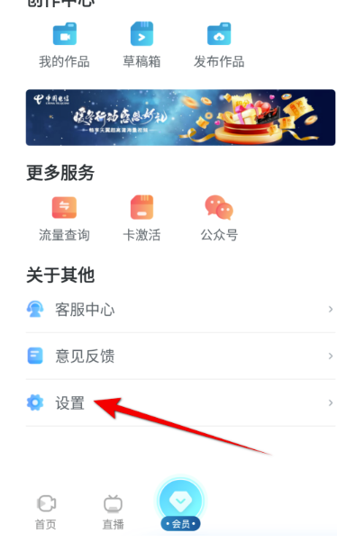 天翼4k高清如何关闭流量播放视频提醒？天翼4k高清关闭流量播放视频提醒实例教程