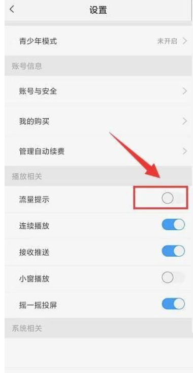 天翼4k高清如何关闭流量播放视频提醒？天翼4k高清关闭流量播放视频提醒实例教程