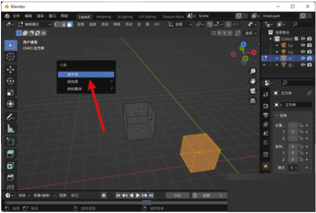Blender如何分离物件？Blender分离物体实例教程