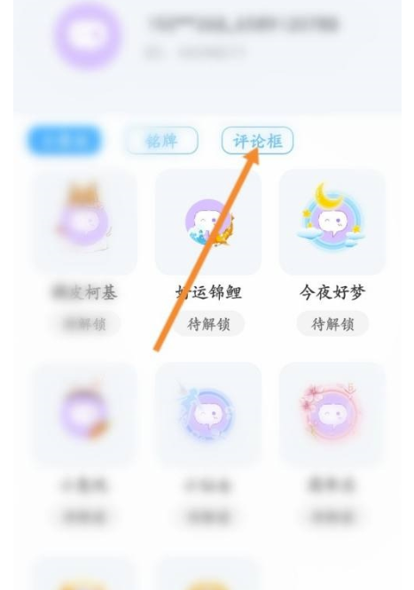 话本小说怎么更换评价框？话本小说拆换评价框实例教程