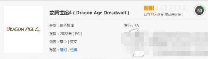 《龙腾世纪4》依然在深层次设计中或没有在2023年开售