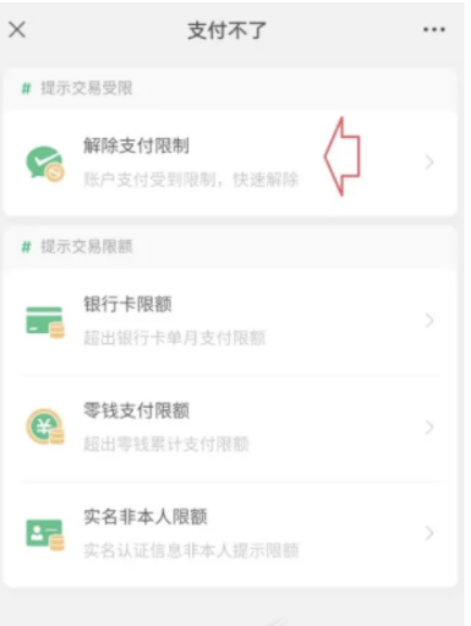 《微信》发红包风险性提示怎样解除？发红包风险性提示解除方法