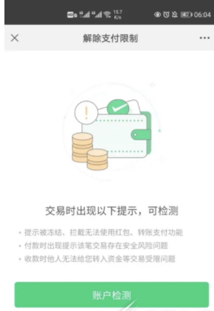 《微信》发红包风险性提示怎样解除？发红包风险性提示解除方法