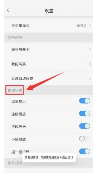 天翼4k高清怎么取消接受消息推送功能？天翼4k高清关掉接受消息推送功能实例教程