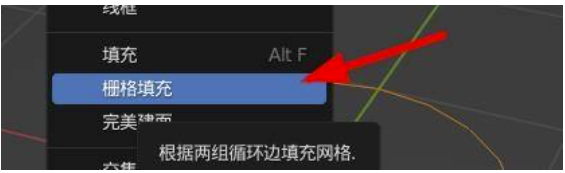 Blender栅格填充在哪儿?Blender栅格填充查询方式