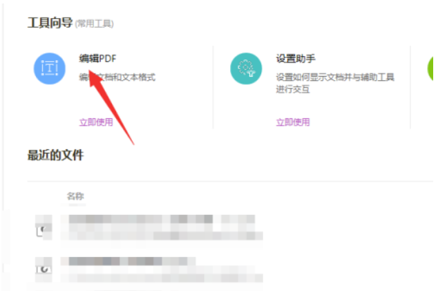 福昕PDF编辑器软件如何使用？福昕PDF编辑器软件操作方法
