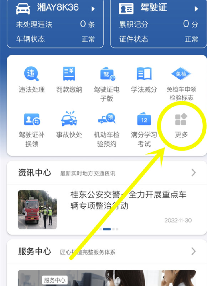 12123如何更改驾照绑定手机-交管12123修改手机号步骤